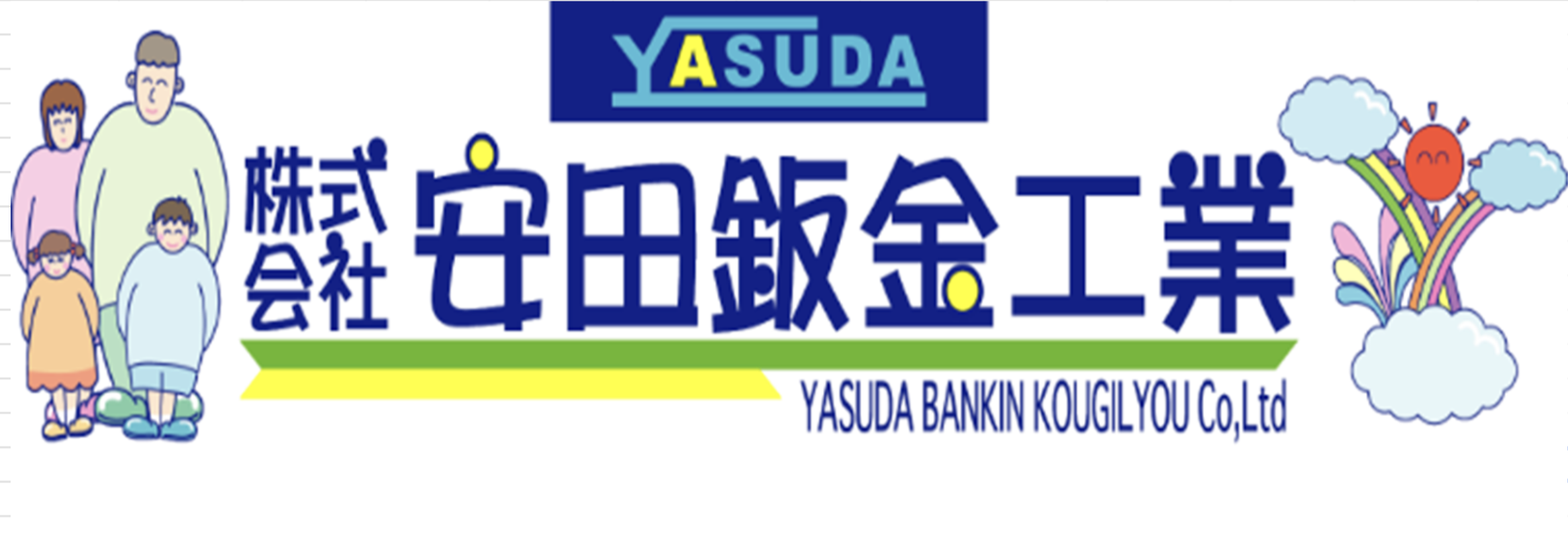 安田鈑金工業